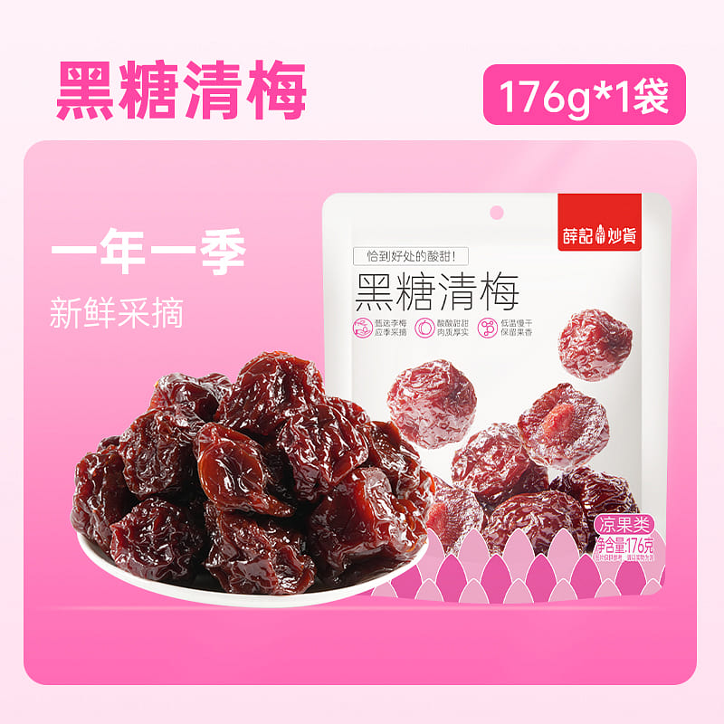 Black sugar plums 176g*1 bag 176 g