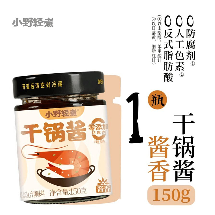 Xiaoyeqingzhu Sauce-flavored Dry pot sauce 150g 150 g