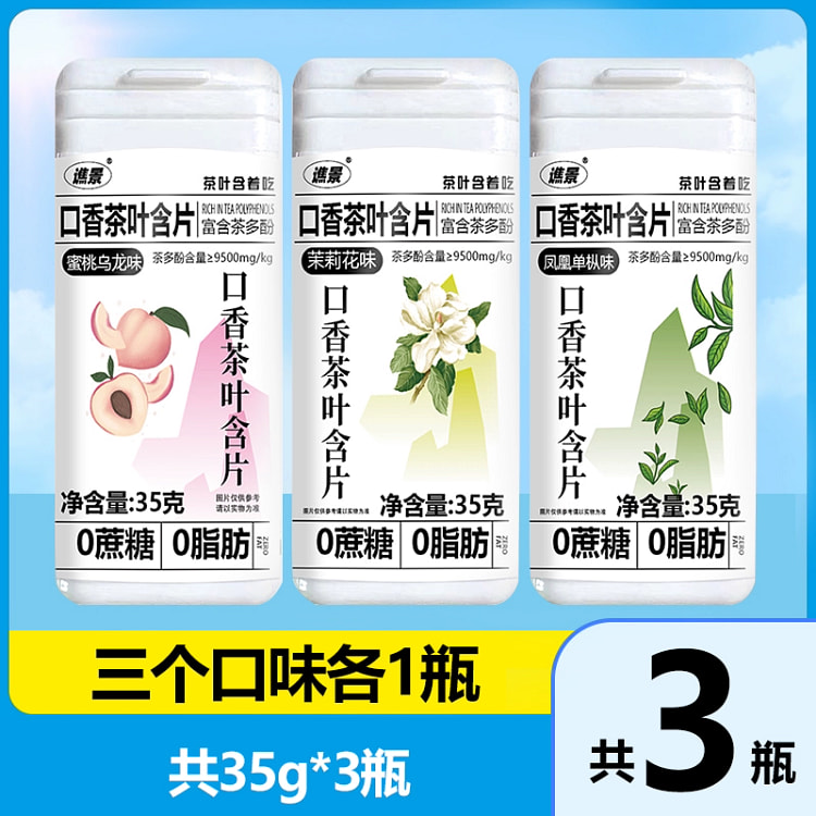 口香茶叶含片润喉口香糖3口味各1罐105g