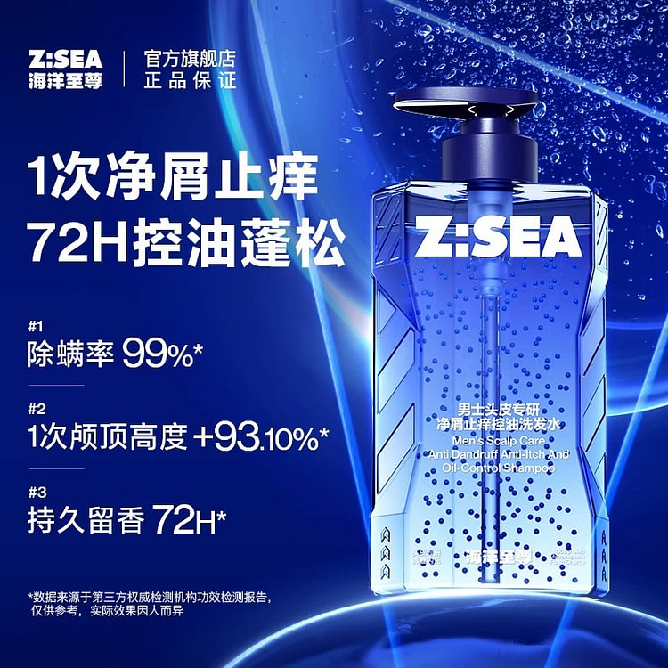 海洋至尊 净屑止痒洗发水 控油蓬松持久留香370g