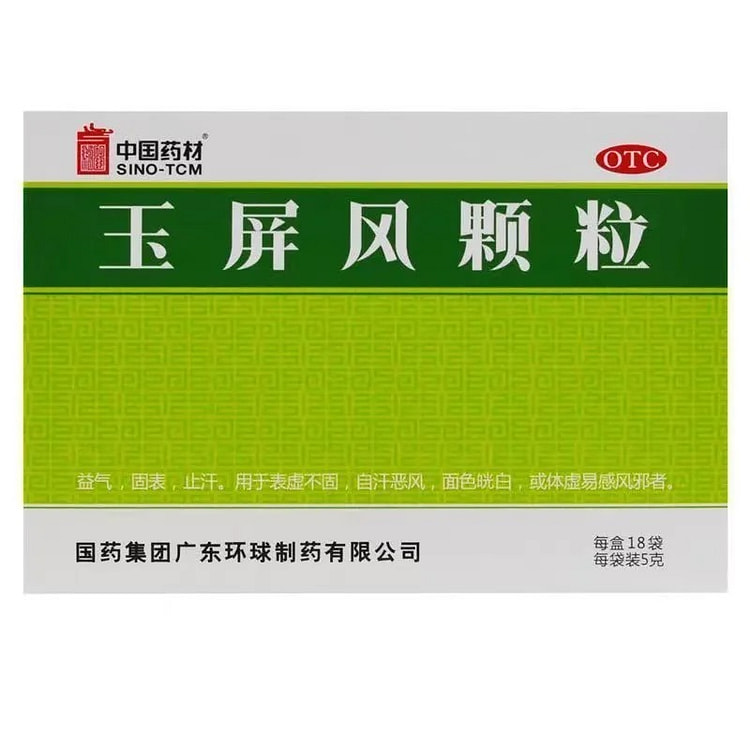 中国药材 玉屏风颗粒益气固表止汗体虚易感风寒18袋 1 盒