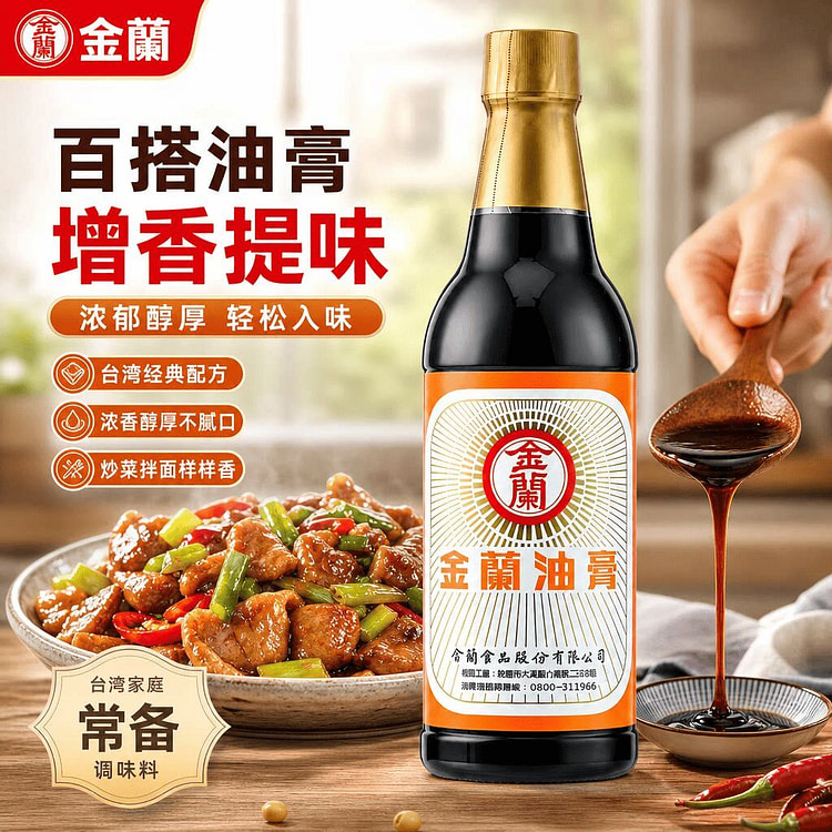 台湾金兰油膏590ml卤肉饭三杯鸡炒菜凉拌调料 590 毫升