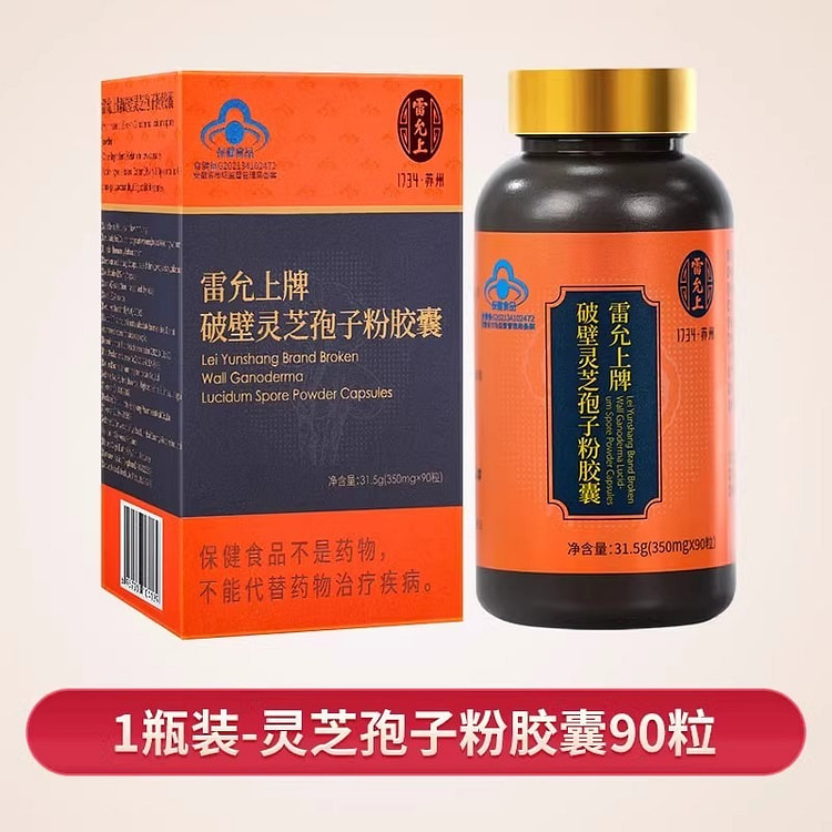 雷允上 灵芝破壁孢子粉胶囊90粒中老年增强免疫力