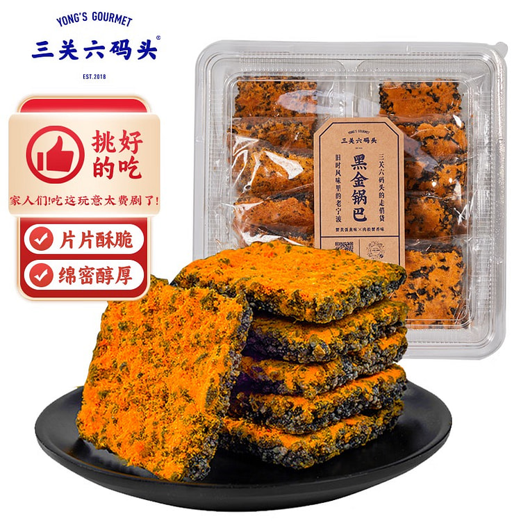 【三关六码头】黑金蟹黄锅巴 片片酥脆 休闲零食乌糯米锅巴