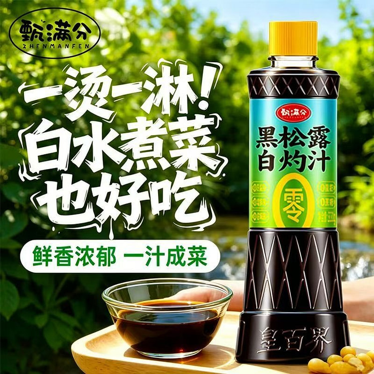 Zhenmanfen Black Truffle Blanching Sauce 330 g