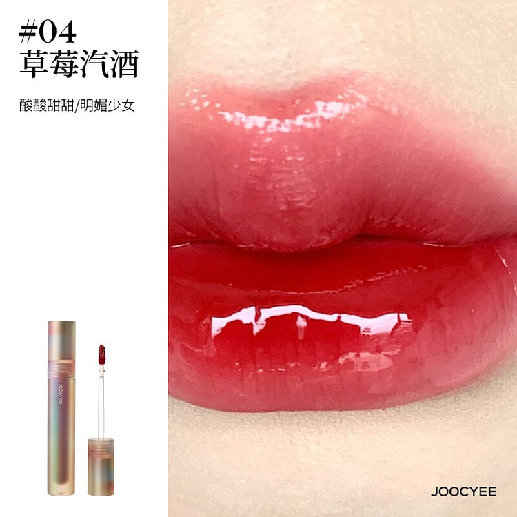 Joocyee酵色琥珀贝壳唇釉 镜面水光 #04