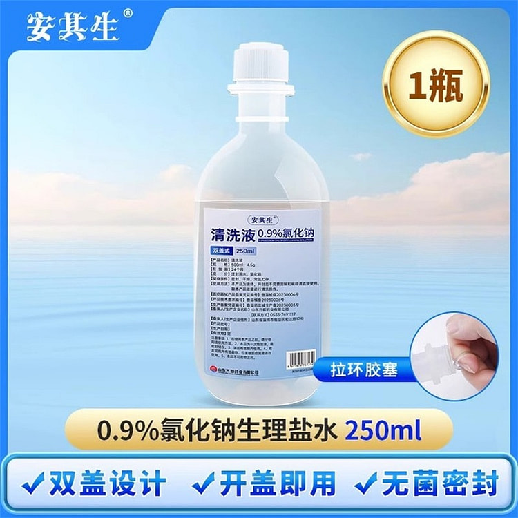 0.9医用生理性盐水 氯化钠清洗液非消炎祛痘湿敷脸