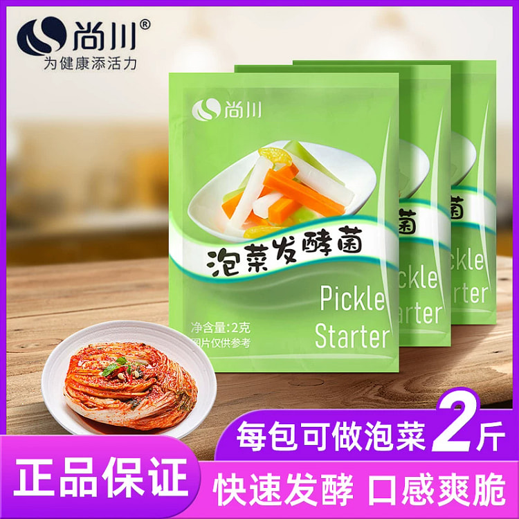 尚川乳酸菌泡菜发酵菌粉家用自制酸菜发酵菌韩式辣白菜四川泡菜菌2g*5袋