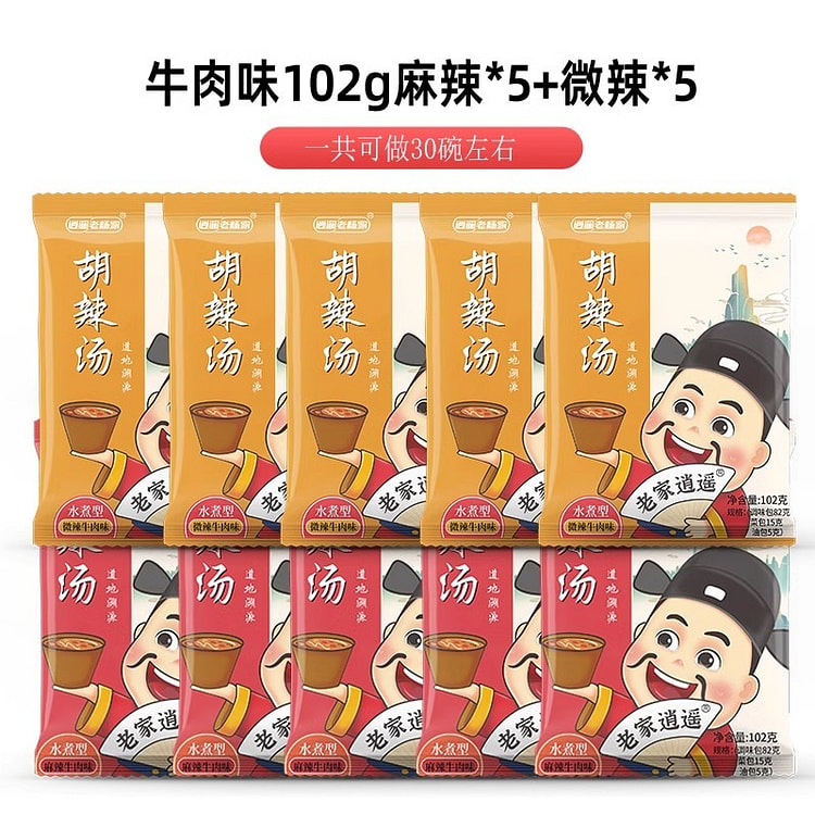胡辣汤 逍遥镇 正宗老杨家 河南特产 速食胡辣汤料（微辣5袋+麻辣5袋）