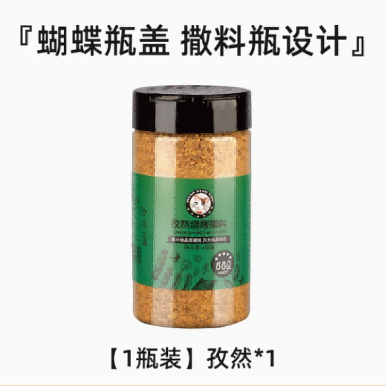 烧烤调料撒料孜然粉调味料蘸料孜然撒料1瓶160g