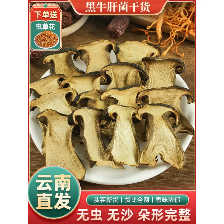 云南当季黑牛肝菌煲汤火锅食材50g*1