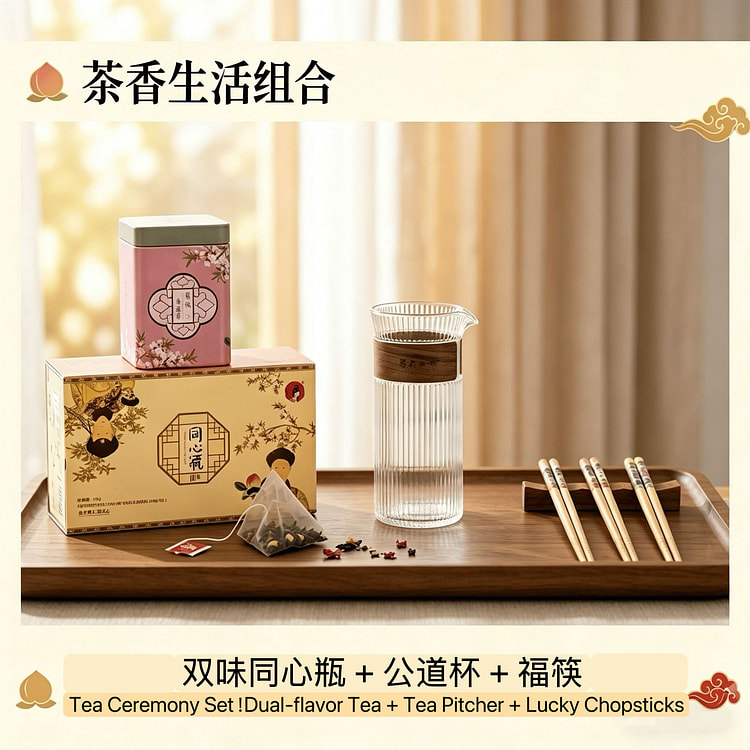 茶颜悦色 | 茶香生活组合 同心瓶+公道杯+福筷 1 包