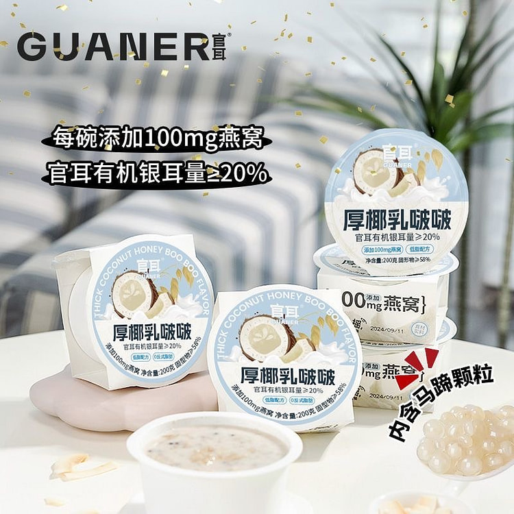 Guan'er Thick Coconut Milk Bobo 200g*2 400 g