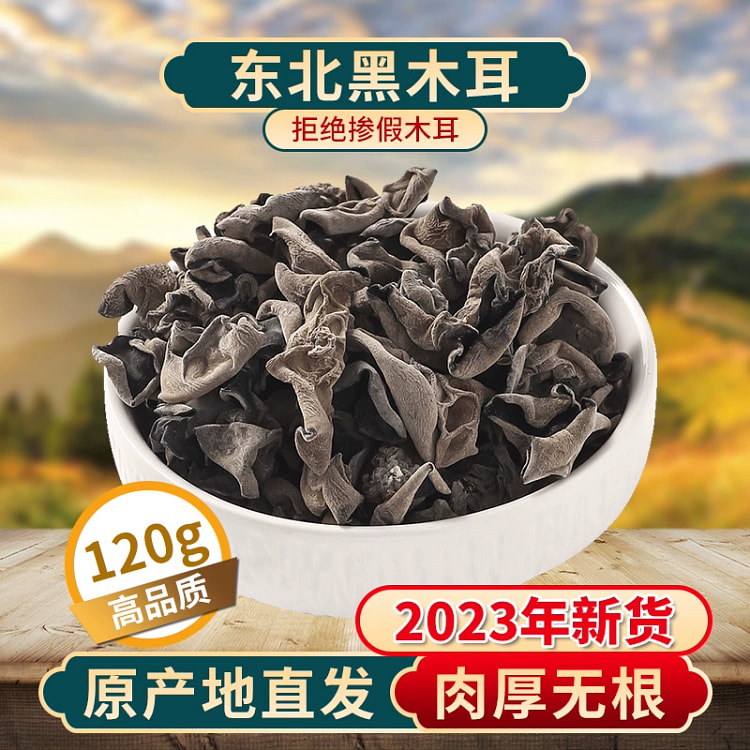 东北黑木耳干货 正宗秋木耳 野生椴木耳120g*1袋