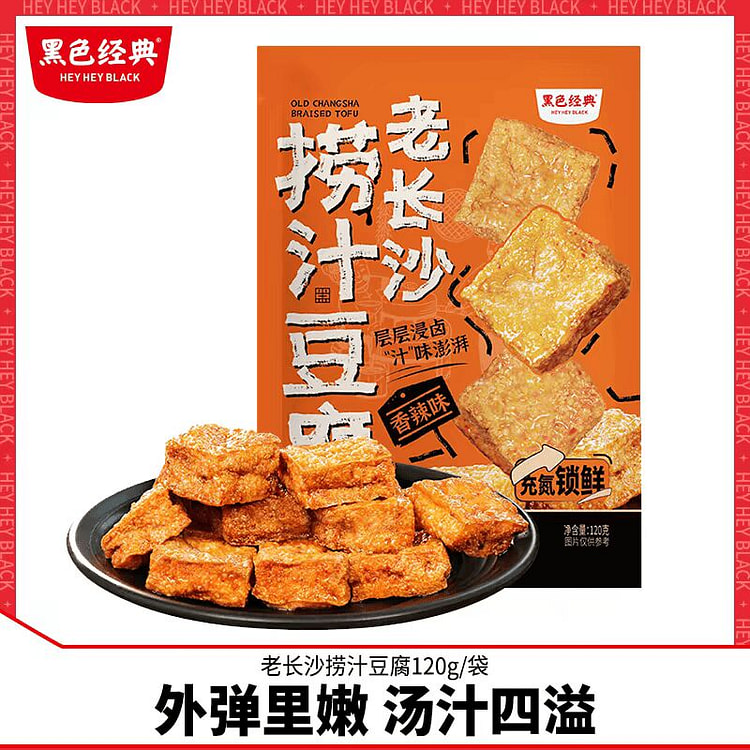黑色经典老长沙捞汁豆腐香辣味豆腐干120g*1 120 克