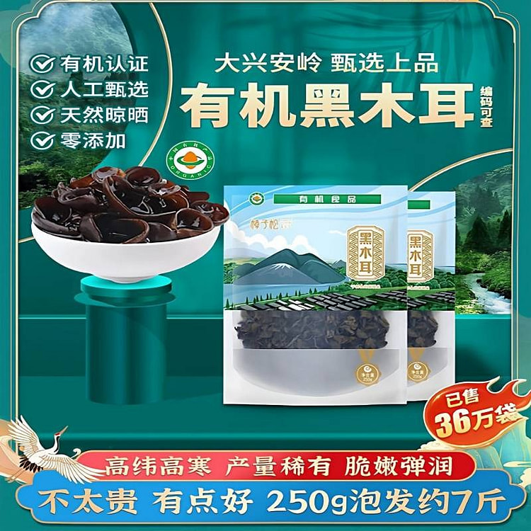 Daxing'anling Organic Black Fungus 250g 250 g
