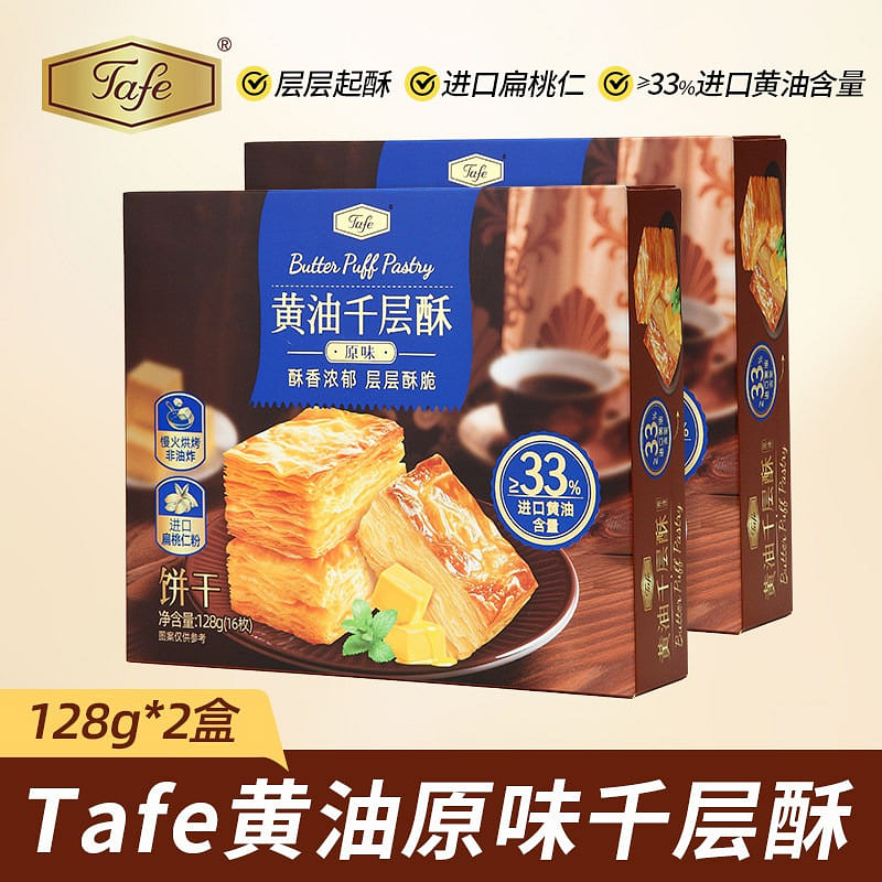 Tafe Almond Mille-Feuille Pastry (128g x 2 Box) 256 g
