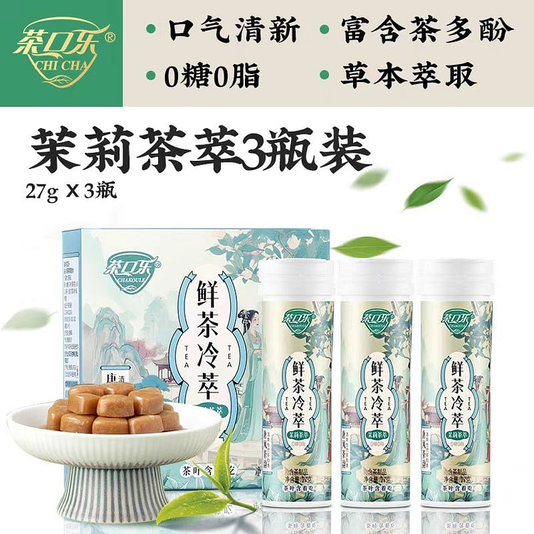 茶口乐 鲜茶冷萃茶含片 茉莉花茶味 81g*1瓶