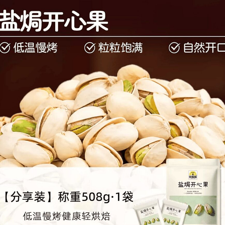 Xiaowo Wo Pistachios 508g 508 g