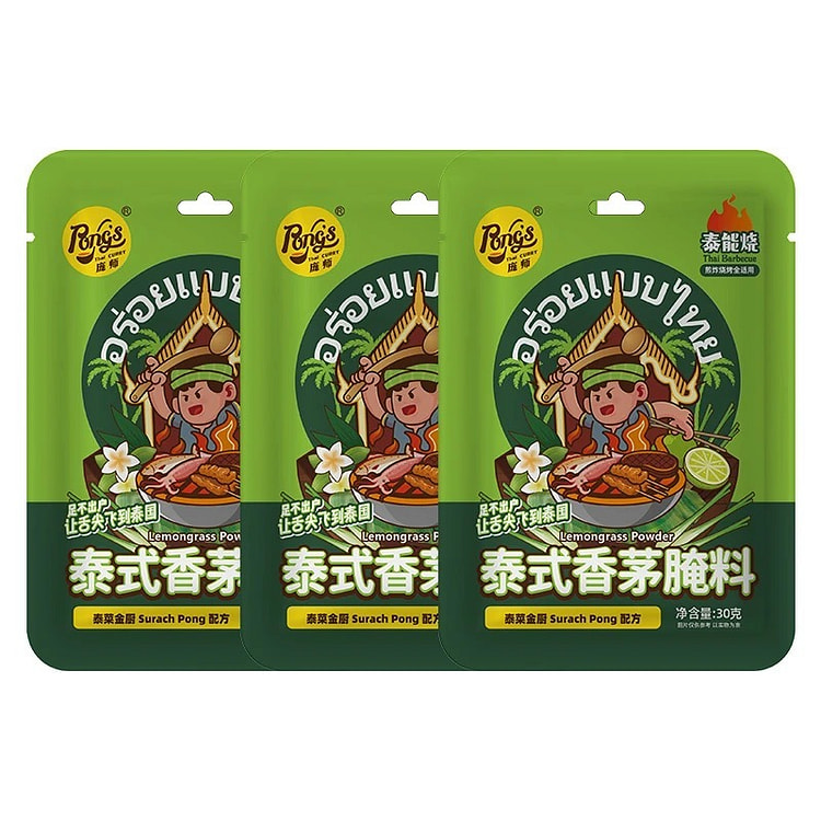 庞师泰式香茅腌料 烤鸡翅海鲜烤肉撒料 3袋