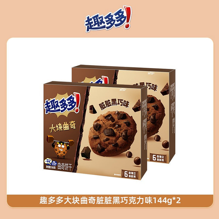 趣多多大块脏脏黑巧克力味曲奇饼干下午茶144g*2 288 克