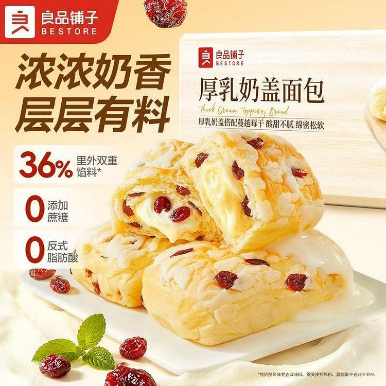 良品铺子厚乳奶盖面包蔓越莓夹心蛋糕营养早餐懒人速食 500 克