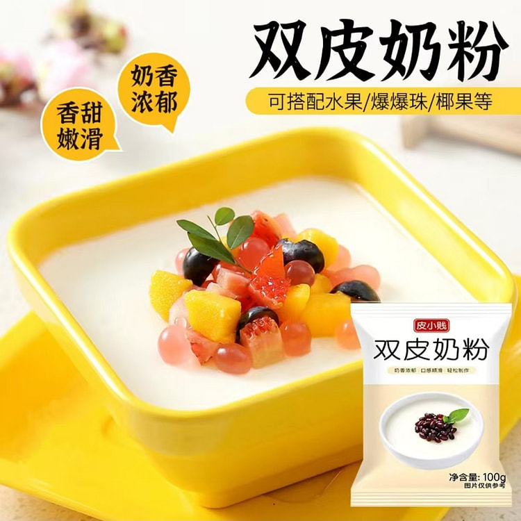 皮小贱原味双皮奶粉100g*1袋甜品原料布丁粉 (min 2)