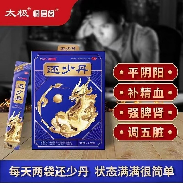 太极 还少丹12袋/盒中成药补肾阳痿早泄遗精固精