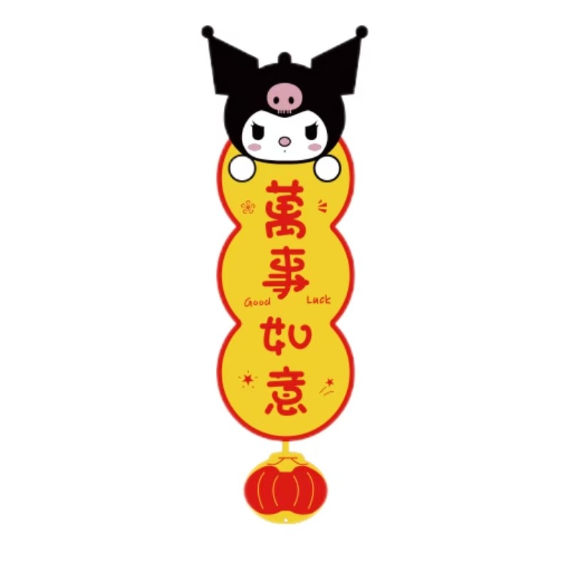 【可爱新年】2025蛇年卡通挂饰 立体公仔无纺布 创意祝福语 四字对联 春节新年挂饰 库洛米 万事如意 Weee!