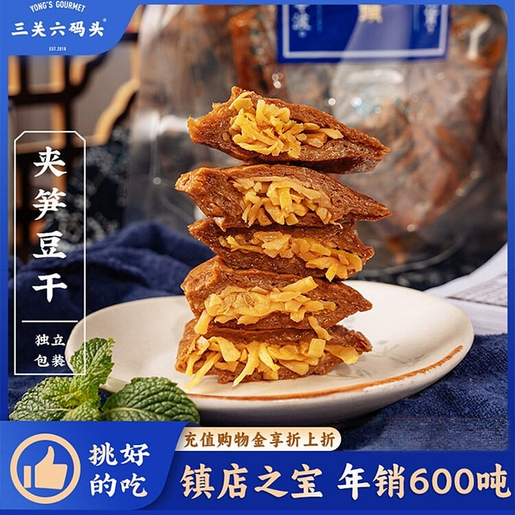 三关六码头·福建特产夹笋丝豆干130g 130 克