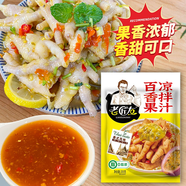 老匠友百香果凉拌汁1袋 捞汁