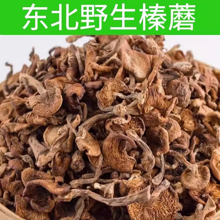 长白山榛蘑 东北野生榛蘑 榛蘑干袋装250g/袋