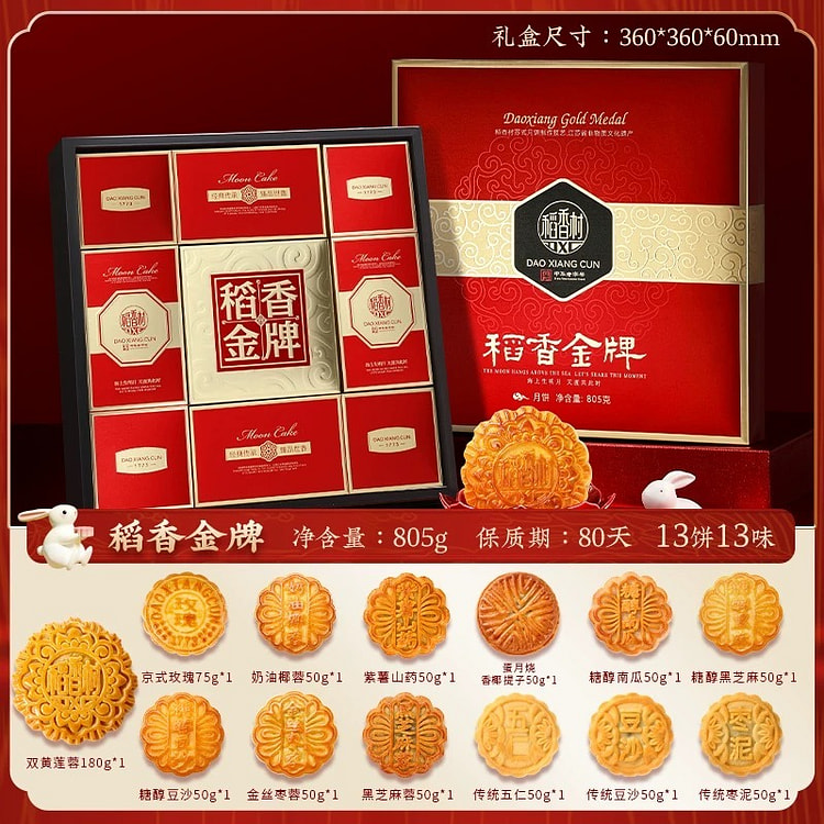 【稻香村】中秋节月饼礼盒  1盒送礼袋
