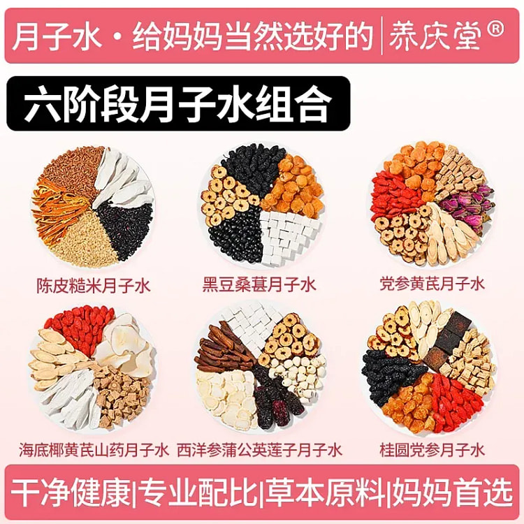 养庆堂月子水产后剖腹产材料包产后调理42天 六阶段 1 份