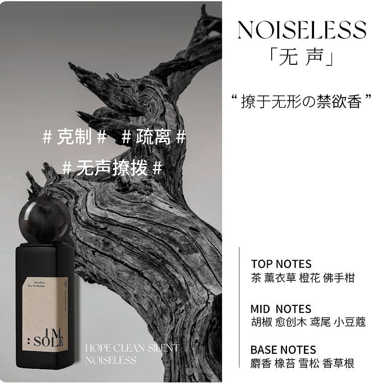 IMSOLE不定所香水 52赫兹系列 无声 30 毫升