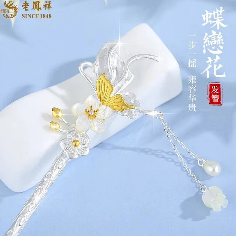 老鳯祥S925银蝶恋花发簪发饰 1 份
