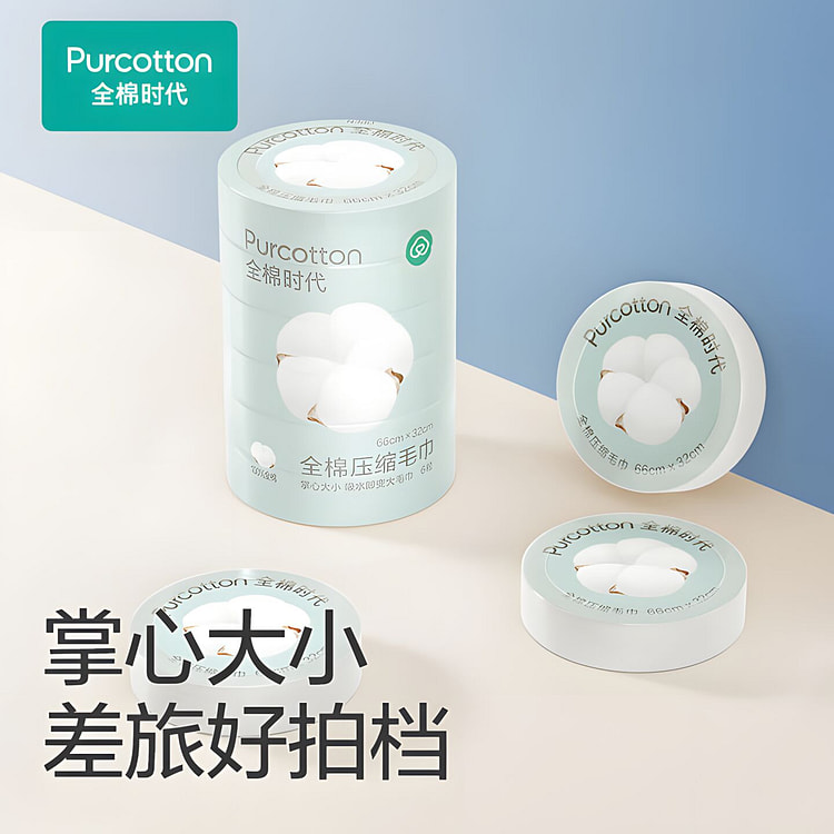 全棉时代压缩纯棉洗脸毛巾32×66cm 6粒/包