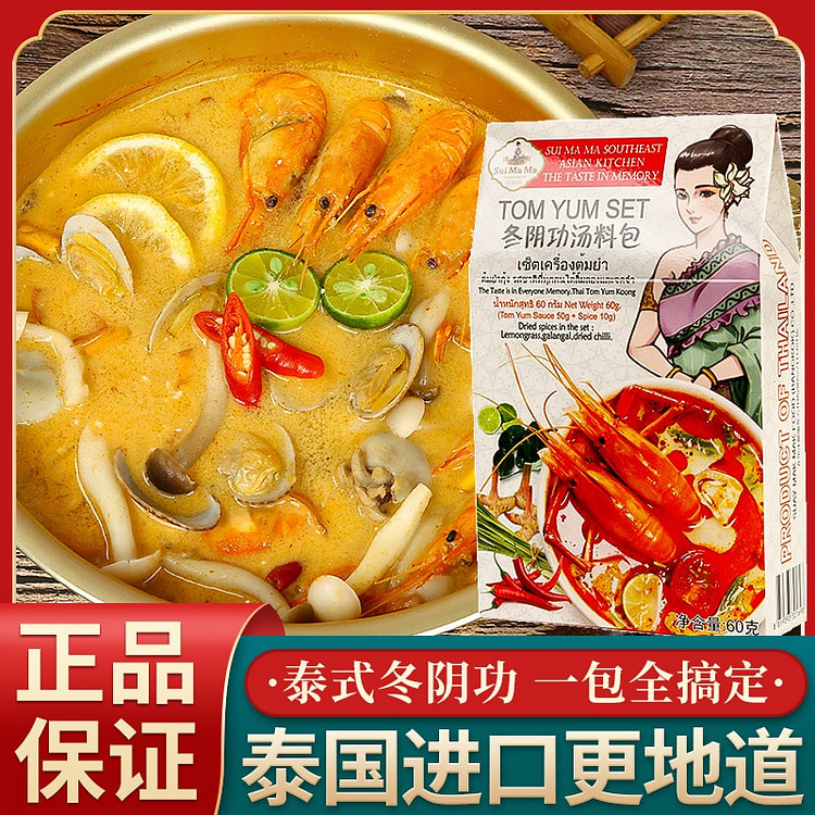 Thai style winter shade hot pot base 60 g