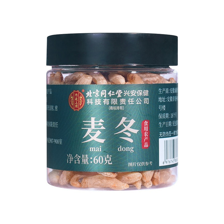 北京同仁堂内廷上用麦冬润肺清心安神除烦躁60g