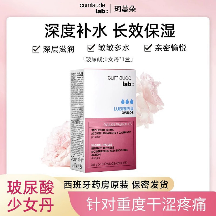 西班牙珂蔓朵玻尿酸私密护理保养丹3g*10/盒