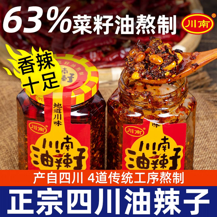 川南油辣子香辣油泼辣子1瓶208g