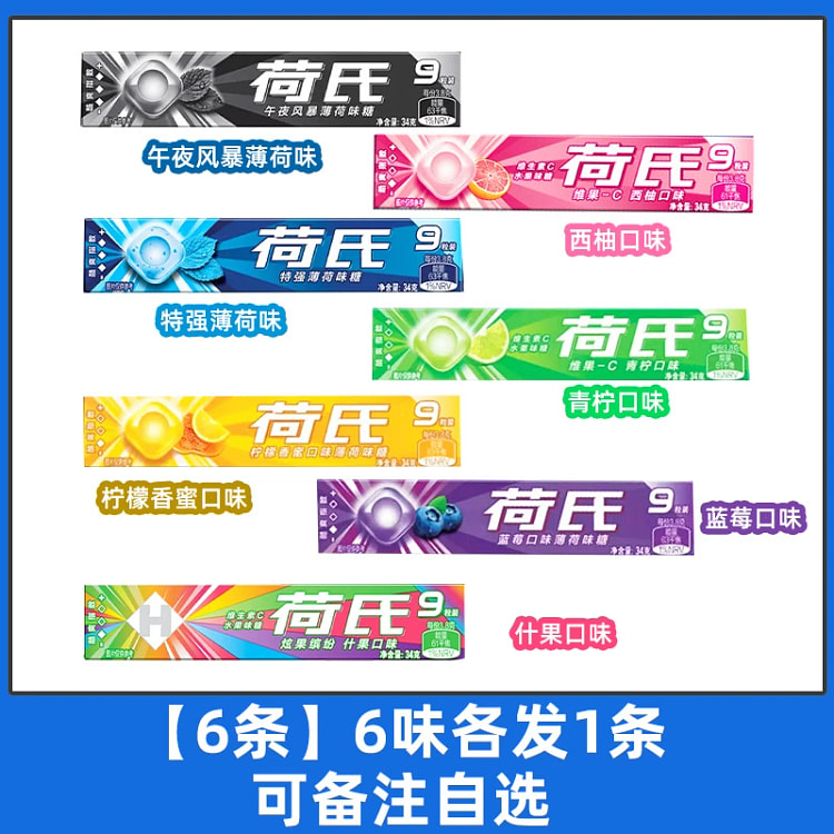 荷氏清凉薄荷糖6口味各一盒*34g