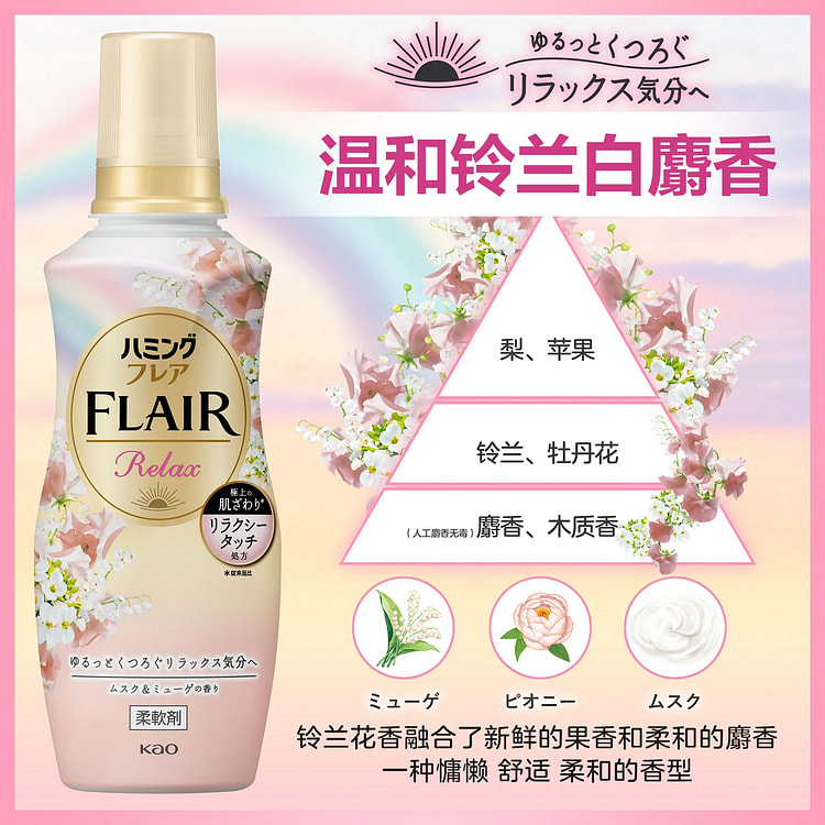 Japanese Kao Flair fabric softener relax 510 ml