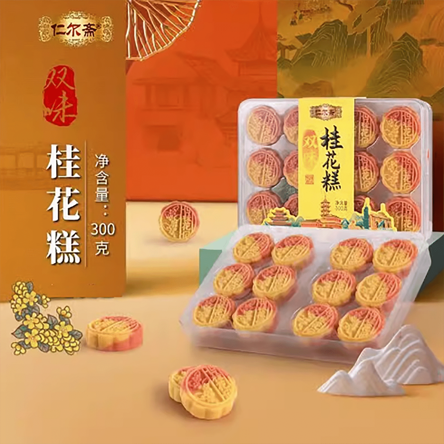 Nanjing specialty double-flavored osmanthus cake 300 g