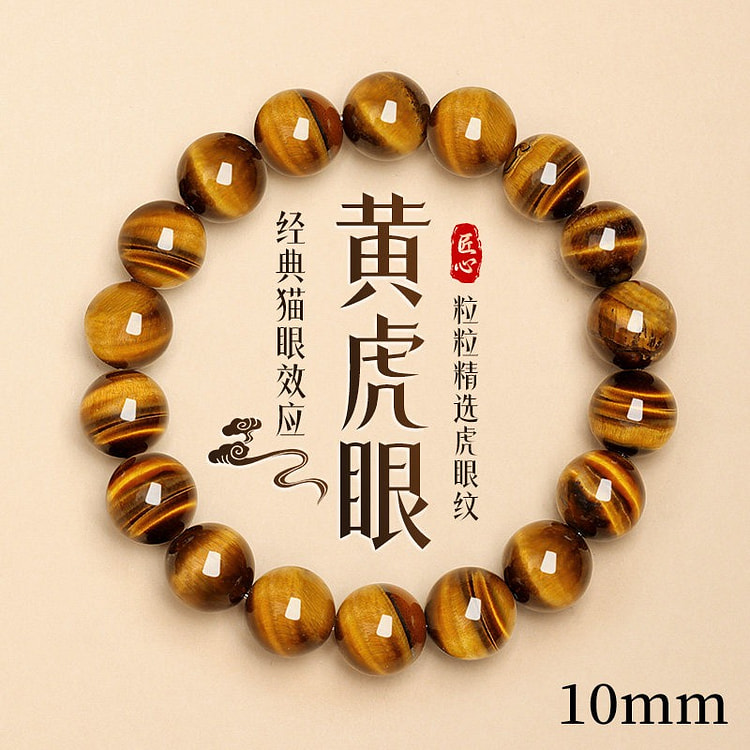 普陀山如意 天然黄虎眼石招财手链 10mm 1 个