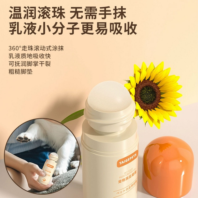 宠物护爪膏 狗狗猫咪润脚润足脚掌干裂