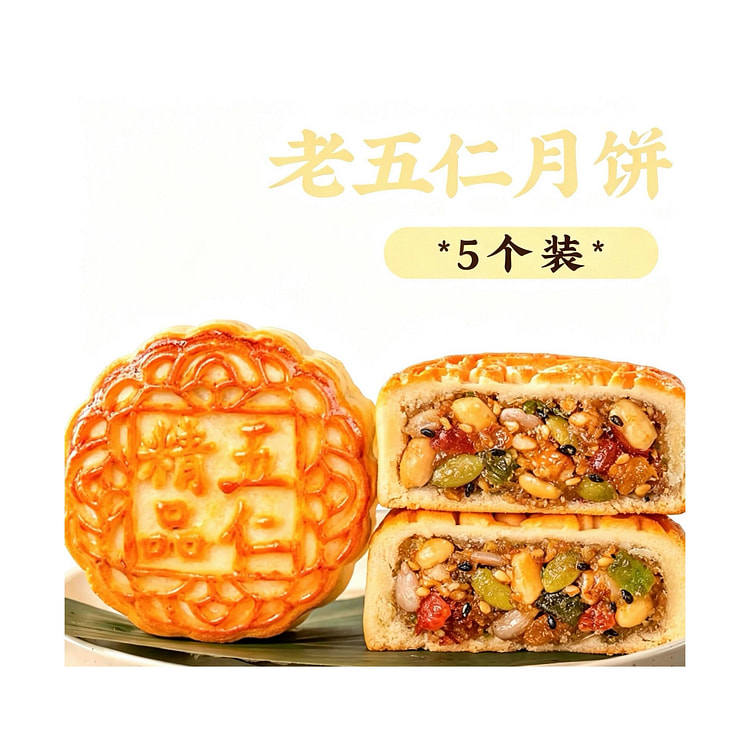 Riyuefang Classic Five-Nuts Mooncakes, 5 pieces 500 g