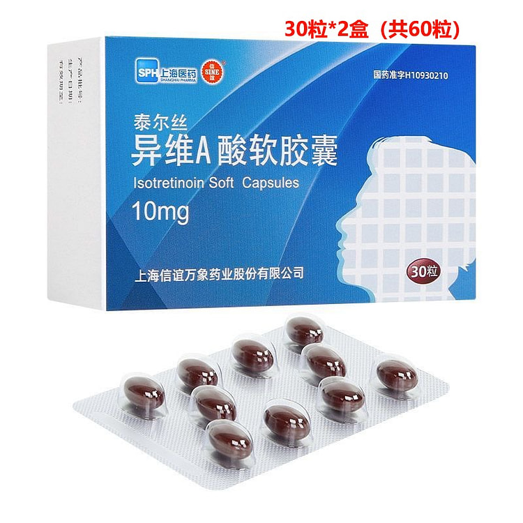 信谊 泰尔丝异维A酸软胶囊30粒*2盒 1 份