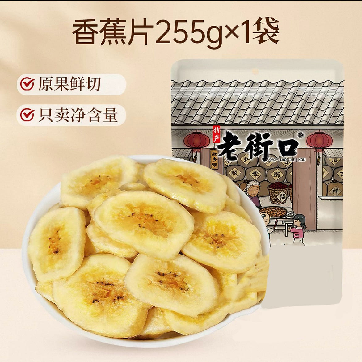 Laojiekou Banana Slices 255g * 1 Bag 255 g