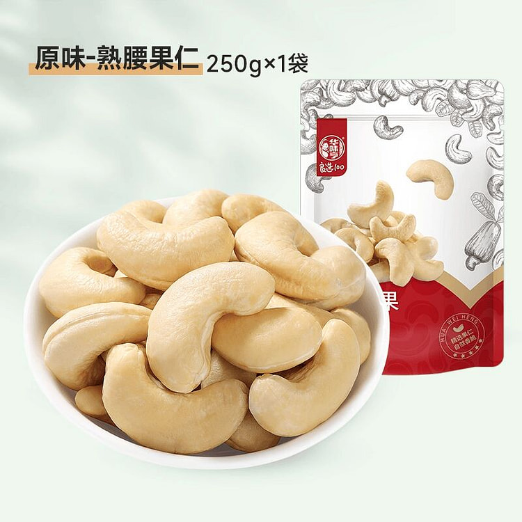 华味亨_原味大腰果仁250g 250 克